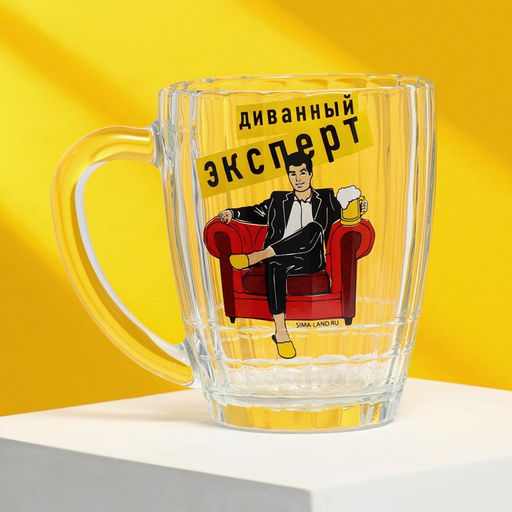 Кружка пивная Ностальгия Диванный эксперт, 500 мл