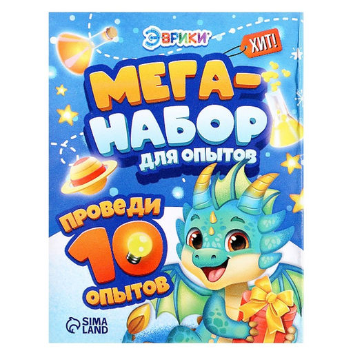 Набор для опытов Драконьи опыты, 7 в 1 - Эврики фото 20
