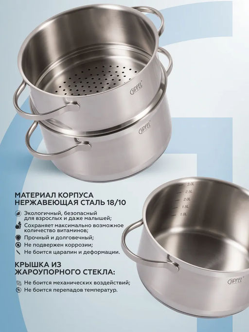 1325 GIPFEL Пароварка двухъярусная VICTORY 20х10,5см/3,0л со стеклянной крышкой, с капсульным дном. Материал: нерж. сталь 18/10. Толщина: 0,6мм / 3мм  фото 10