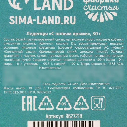 Леденцы С Новым ярким, 30 г. - Simaland фото 5