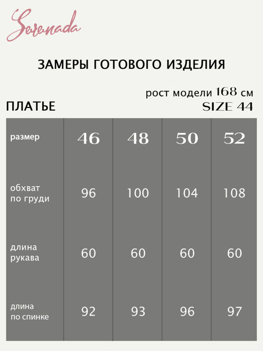 Платье Пиаф (46-52) - Serenada фото 12