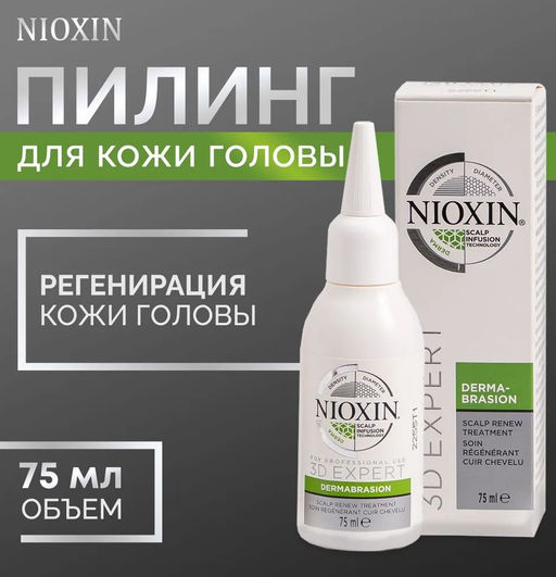 Регенерирующий пилинг для кожи головы Scalp Renew Dermabrasion Treatment, 75мл Nioxin