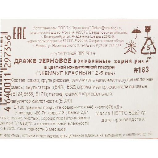 Посыпка кондитерская Жемчуг зерна риса в цветной глазури, красный 2-5 мм, 50 г - Simaland фото 3