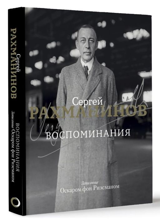 Воспоминания - Аст фото 2