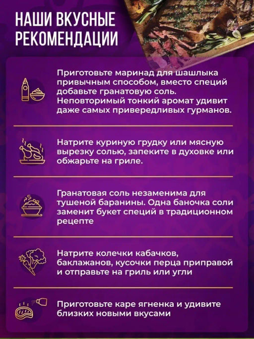 Гранатовая соль Наршараб - Спеццио фото 2