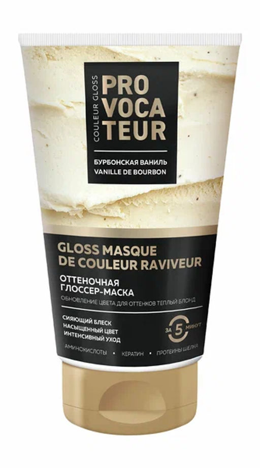 PROVOCATEUR COULEUR GLOSS Маска-глоссер оттеночная Бурбонская ваниль 150мл туба