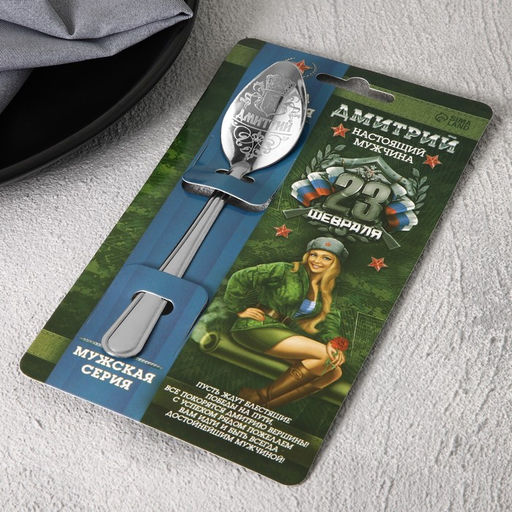 Цена за 3 шт. Ложка чайная именная Дмитрий, 3?14 см