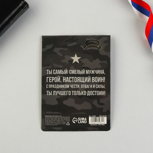 Цена за 2 шт. Магнит и брелок на 23 Февраля Звезда триколор - Сима-ленд фото 8