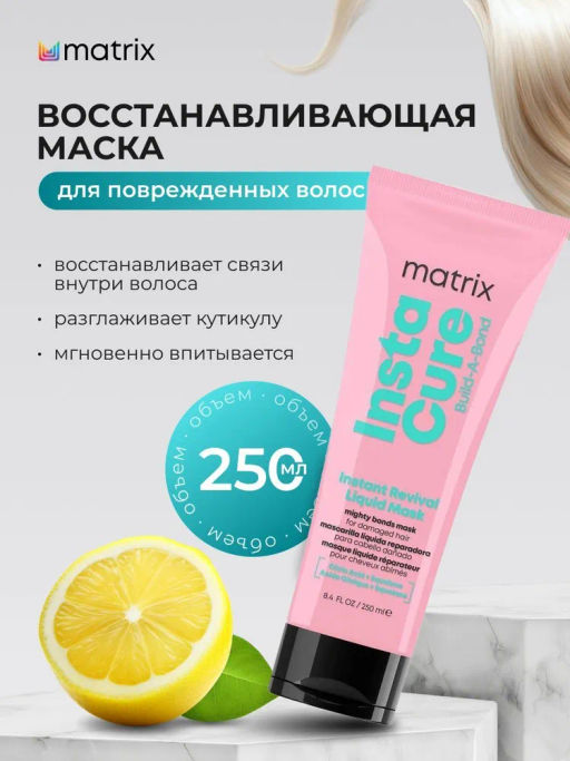 Маска-бондинг Build-A-Bond для восстановления волос, 250 мл - Matrix фото 4
