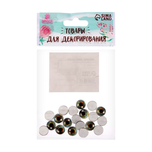 Глаза, набор 20 шт., размер: 1 см - Школа талантов фото 3