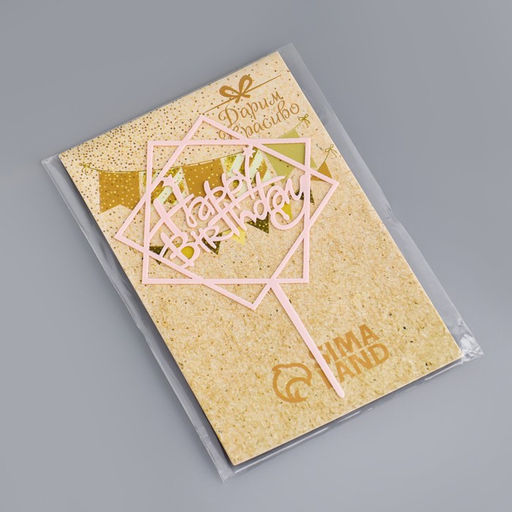 Цена за 5 шт. Топпер для торта День рождения, светло-розовый - Дарим Красиво фото 4