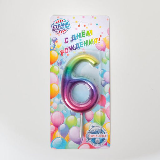 Свеча в торт Акварель, цифра 6, 9 см, ГИГАНТ - Страна карнавалия фото 2