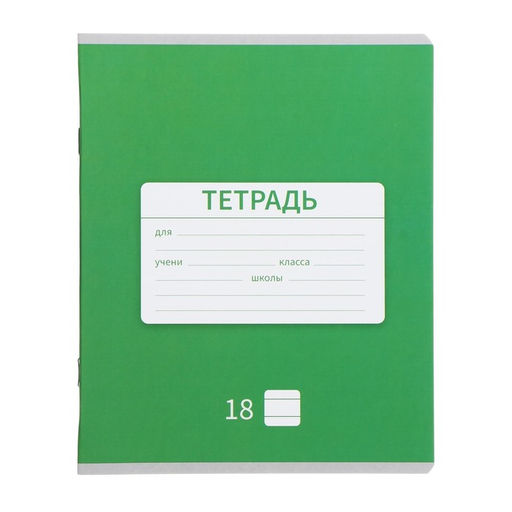 Комплект тетрадей из 10 штук, 18 листов в линию Однотонная Новая Школьная, обложка мелованная бумага, ВД-лак, блок офсет - Calligrata фото 6
