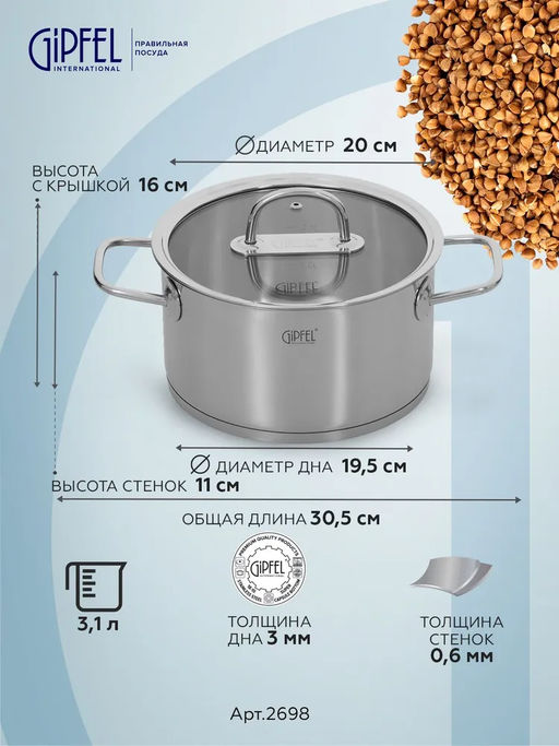 2698 GIPFEL Кастрюля CAPELLA 3,1л/20х11см, нержавеющая сталь 18/10, стеклянная крышка. Толщина: 0,6 - Werner фото 6