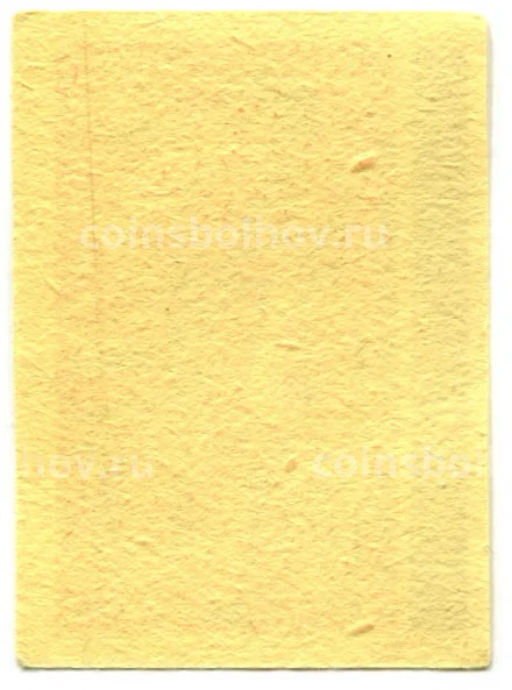 Этикетка спичечная Родословная спички №9 фабрика Победа