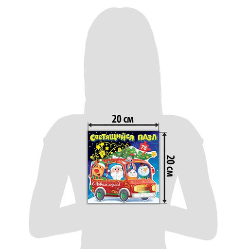 Светящийся пазл Новогоднее путешествие, 78 деталей - Puzzle time фото 5