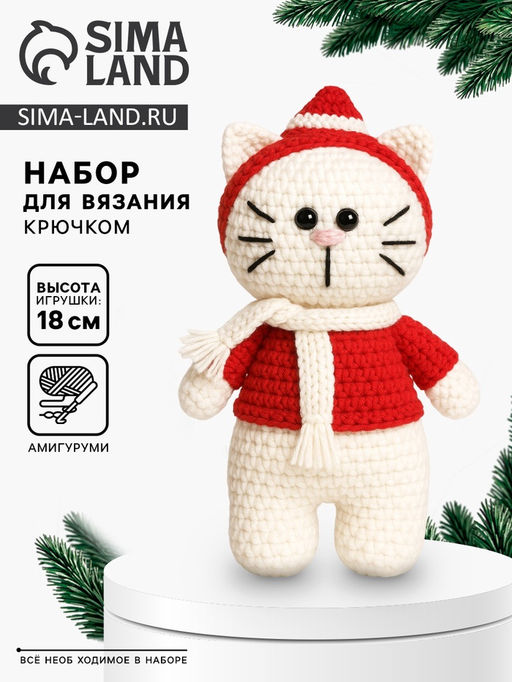 Набор для вязания игрушки "Котик в шапочке", 18 см