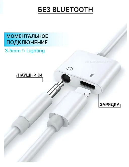 Переходник на наушники и зарядку для iPhone Lightning - Jack 3.5 мм / Адаптер Lightning - 3.5 мм Jack