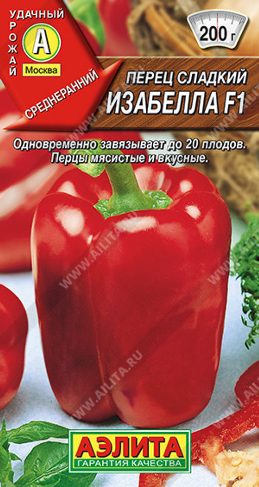 Перец сладкий Изабелла F1 (2029
