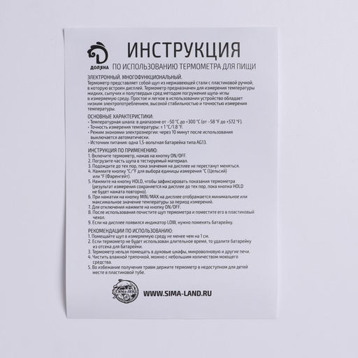 Цена за 2 шт. Термометр (термощуп) кухонный Доляна, электронный, на батарейках, чёрный фото 5