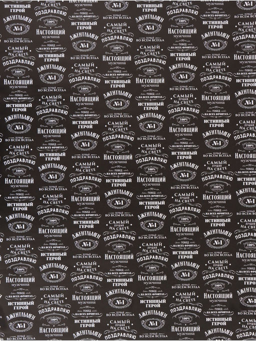 Цена за 10 шт. Бумага упаковочная глянцевая «Джентльмен», 70×100 см