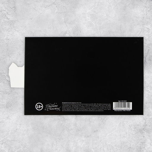 Цена за 2 шт. Интерактивная поздравительная открытка «Подарок», кот, 16 х 11 см