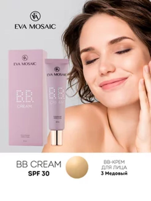 ЕМ Тональный крем-уход BB Blemish Balm 20 мл, 03 Медовый