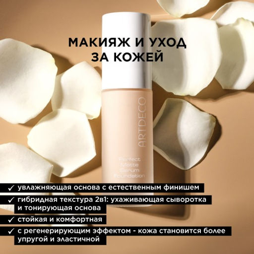 ARTDECO Тональная основа-сыворотка Perfect Matte Serum Foundation тон 28, 20 мл фото 2