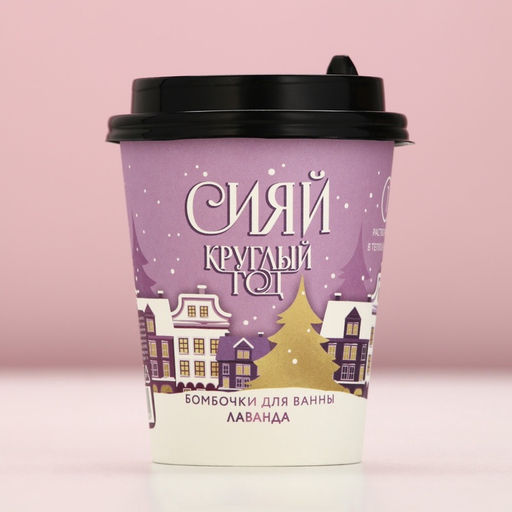 Бомбочки для ванны «Сияй круглый год», 6×20 г, аромат лаванды, Чистое счастье