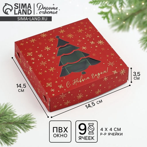 Цена за 5 шт. Коробка под 9 конфет «С Новым годом», 14.5×14.5×3.5 см
