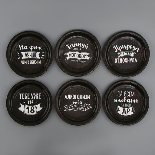 Посуда бумажная одноразовая «Оскорбительный!», 6 тарелок, 6 стаканов, скатерть