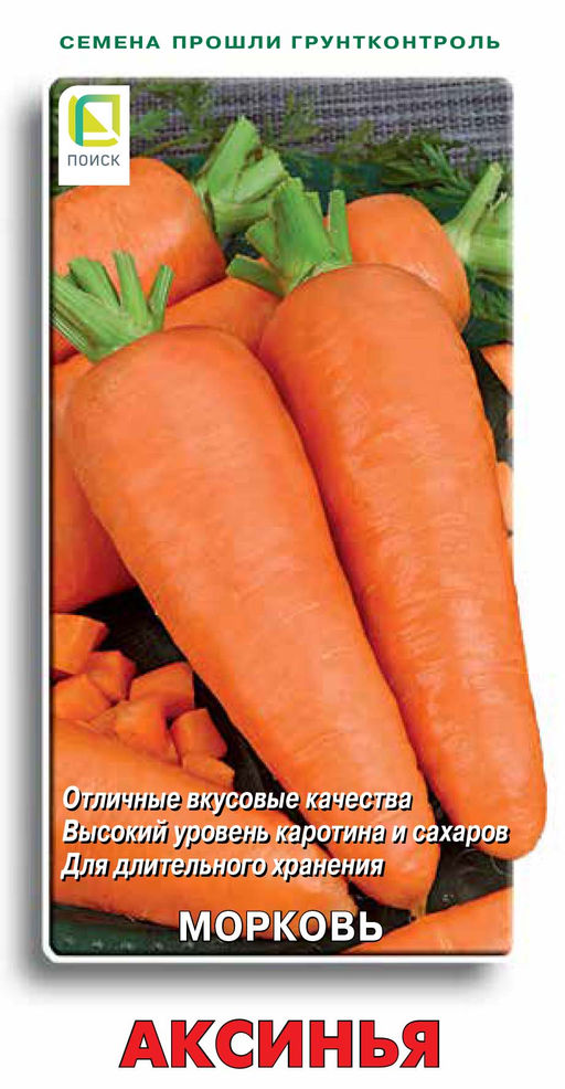 Морковь Аксинья (ЦВ) 2гр.