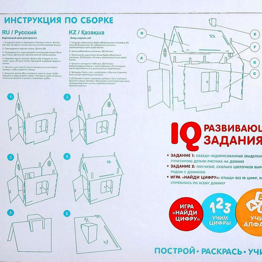 Дом-раскраска из картона Мой домик - Zabiaka фото 8