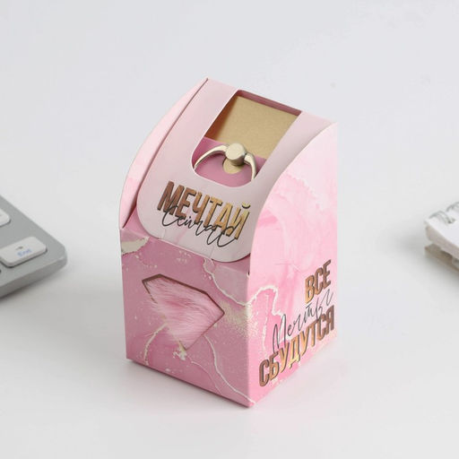 Подарочный набор, подставка для телефона-кольцо и брелок «Все мечты сбудутся»