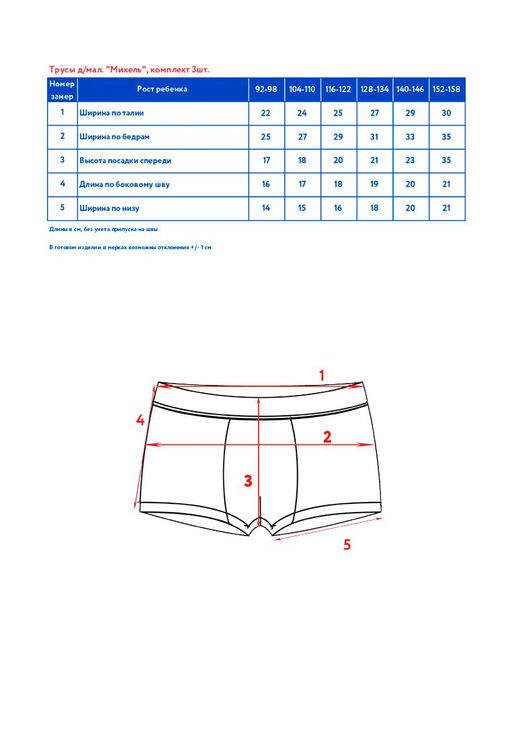Трусы комплект 3 шт. д/мал. Микель - Oldos фото 4