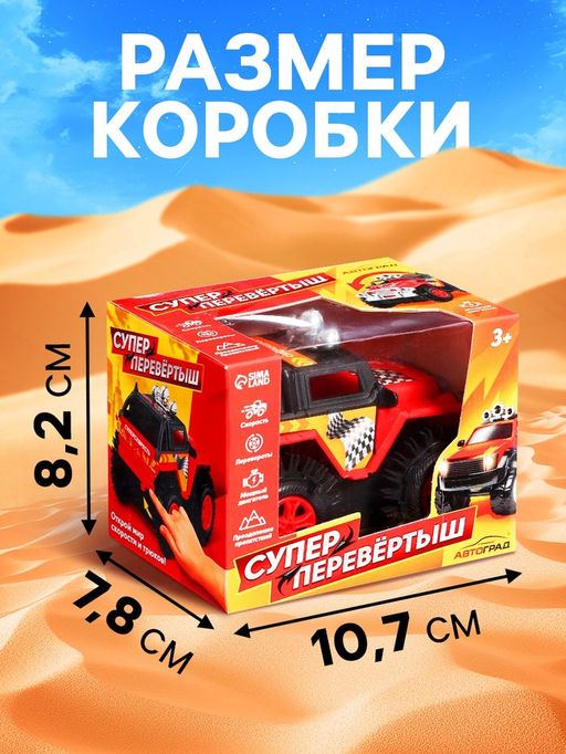 Джип-перевёртыш «Внедорожник», работает от батареек, цвет красный