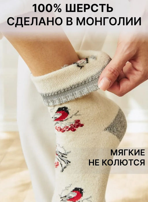 из 100% шерсти монгольской овцы Носки - Монголка фото 8