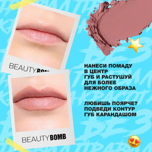Помада Beauty Bomb Lipsy тон 01  фото 9