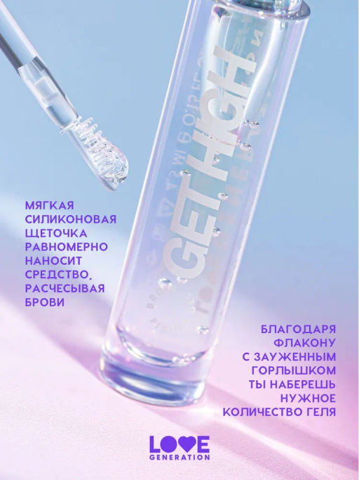 Love Generation Гель для бровей фиксирующий Get High