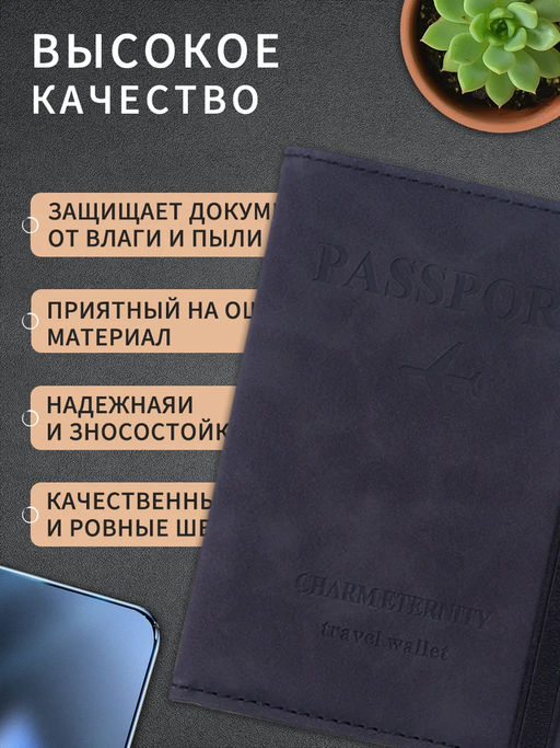 Обложка на паспорт 60453