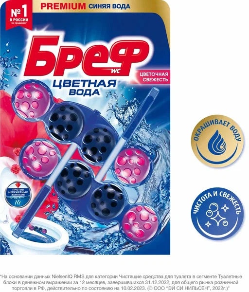 БРЕФ чист.блок д/унитаза 2х50гр ЦВЕТНАЯ ВОДА Цвет свежести