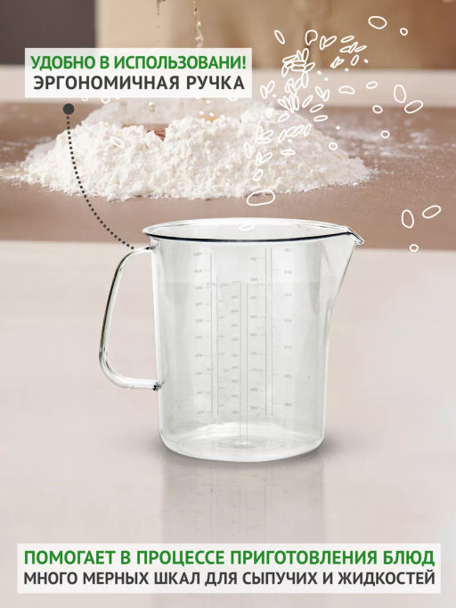 Кружка 1л мерная - Полимербыт фото 4