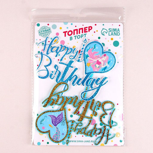 Набор топперов С днём рождения. Русалочка, 2 шт. - Страна карнавалия фото 4