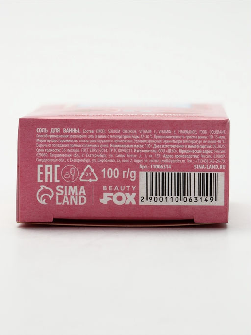 Цена за 2 шт. Соль для ванны, аромат: персиковый лимонад, 100 г, Beauty Fox