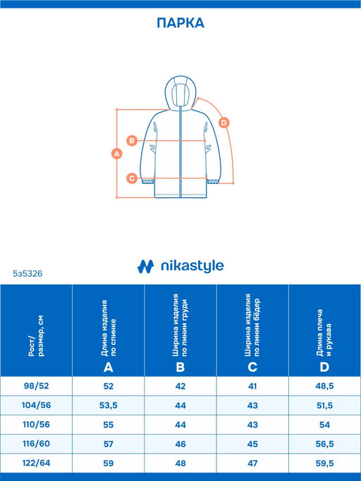 Парка 5з5326 черный