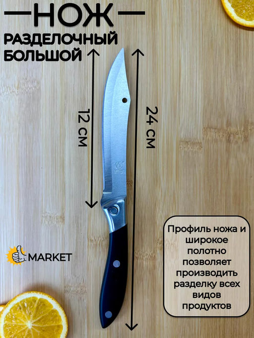 Нож кухонный 83429