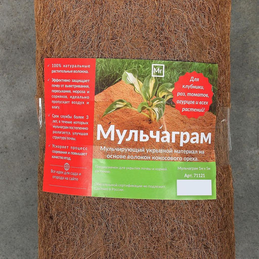 Мульча кокосовая в рулоне, 5×1 м, Greengo