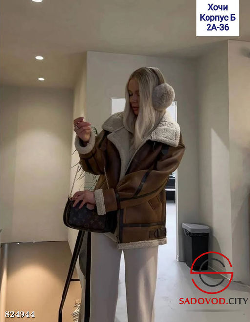 Дубленка авиатор утепленная