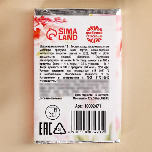 Цена за 2 шт. Шоколад 8 марта, 12 г - Фабрика счастья фото 4