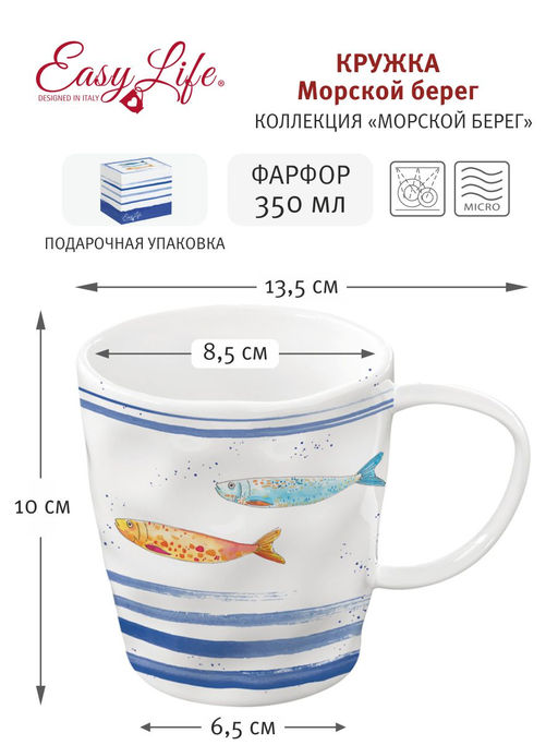 Кружка Морской берег, 0,35 л - Easy life фото 2